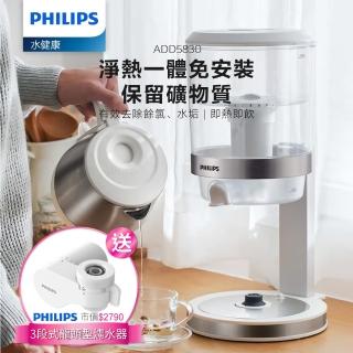 【Philips 飛利浦】ADD5830 超濾一體淨飲機(送AWP3754 3段龍頭型濾水器組)