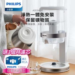 【Philips 飛利浦】ADD5830 超濾一體淨飲機(送擺頭伸縮涼風立扇超值組)