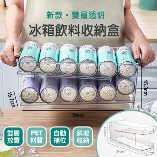 【fioJa 費歐家】雙層冰箱飲料收納盒 雙層滾動置物架(冰箱置物收納盒 罐裝飲料架 啤酒架)