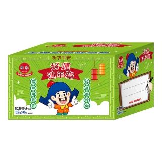 【乖乖】好運連年箱-奶油椰子口味-52g*8包/箱(送禮/順利/好運/平安)