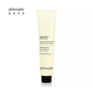 【philosophy 肌膚哲理 官方直營】純淨清爽抗黑頭潔淨面膜(75ml)