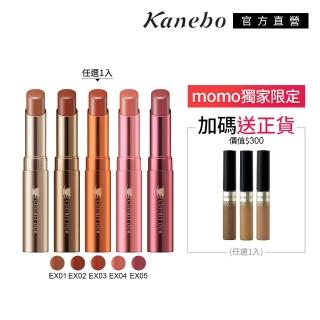 【Kanebo 佳麗寶】COFFRET  D’OR 燕麥奶茶系萃色唇彩 2.6g(多色任選)