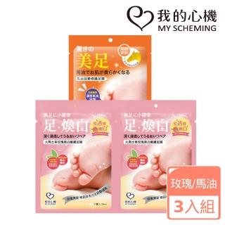 【我的心機】保濕修護美白足膜3入組(兩款任選-馬油修護/玫瑰亮白)