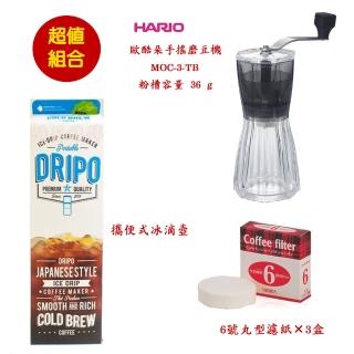 【Dripo】DRIPO 冰滴咖啡隨身壺 隨身瓶 歐酷朵手搖磨豆機(6號丸型濾紙×3盒超值組合)