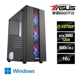 【華碩平台】{聖冰狂神W}i7十二核RTX3060獨顯Win10電腦(i7-12700F/16G/RTX 3060/500G_M2/Win10)