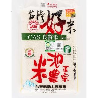 【池上鄉農會】正宗池農米 台灣好米(2.5K)