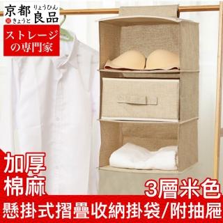 【京都良品】棉麻懸掛式衣物摺疊三層收納掛袋附抽屜