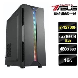 【華碩平台】{虎牙戰將}i7十二核GTX1660S獨顯電腦(i7-12700F/16G/GTX1660S/480G_SSD)