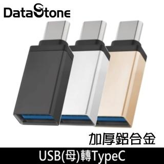 【Datastone】USB 3.1 to Type-C OTG充電傳輸加厚鋁合金轉接頭(1入)