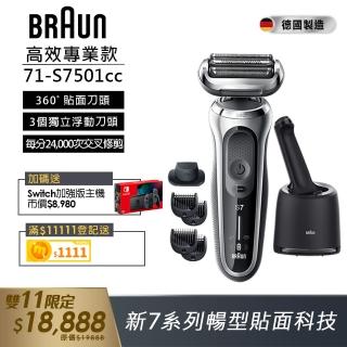 【德國百靈BRAUN】新7系列暢型貼面電動刮鬍刀/電鬍刀 71-S7501cc + Switch 續航力加強版主機(台灣公司貨)