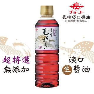 【長崎巧口醬油】淡口紫金-超特選「生」醬油500ml 淡色(日本九州進口)