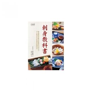 刺身教科書