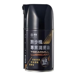 【輝葉】跑步機專業潤滑油(HY-006)(父親節禮物)