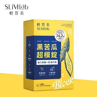 【SLiMLab 輕皙美】黑苦瓜超模錠 阻斷控熱量(40顆/盒)