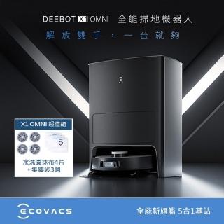 【ECOVACS 科沃斯】DEEBOT X1 OMNI+水洗圓抹布4片+集塵袋3個(自動集塵&回洗拖布&補水/熱風烘乾/銀離子除菌)