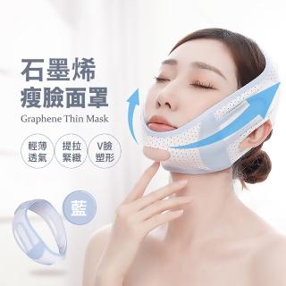 【瘦臉神器】石墨烯瘦臉面罩(塑形 消水腫 提拉緊緻 輕薄透氣 睡眠)