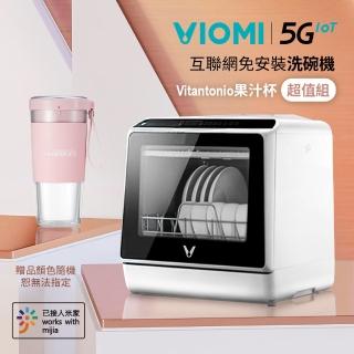 【VIOMI 雲米】互聯網免安裝洗碗機VDW0401(Vitantonio果汁杯超值組)