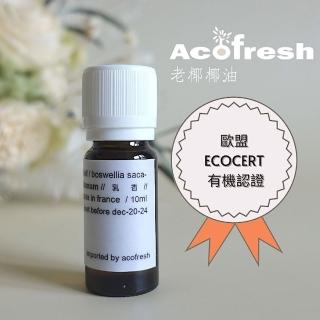 【acofresh 老椰】有機乳香精油(歐盟ECOCERT天然有機認證 10ml1入)