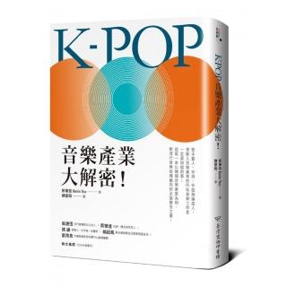 K-POP 音樂產業大解密！