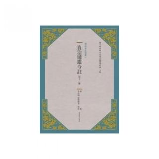 資治通鑑今註 第十一冊 唐紀