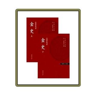 金史（二冊不分售）