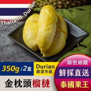 【果物時代】水果王泰國金枕頭榴槤鮮肉*2盒(350g/盒)