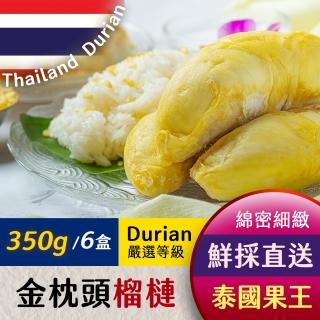 【果物時代】水果王泰國金枕頭榴槤鮮肉*6盒(350g/盒)