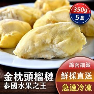 【巾幗】泰國空運金枕頭榴槤果肉*5盒(350g/盒)