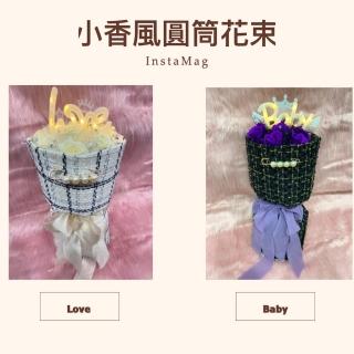 【OSTARA FLORIST 奧斯塔拉花藝】Love Baby小香風圓筒花束 共兩色(香皂花、情人節花禮、包裝花束、LED燈)