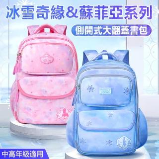 【Disney 迪士尼】冰雪奇緣&蘇菲亞系列側開式輕便大容量中高年級休閒兒童書包(平輸品)