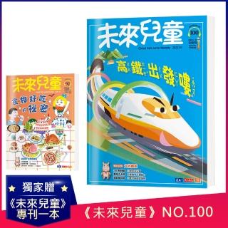 【未來兒童】未來兒童月刊2022年7月號+未來兒童月刊2021年11月號