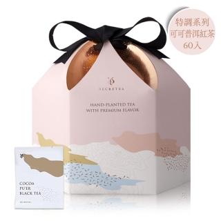 【小葉覓蜜】可可普洱紅茶茶包 60入(口感圓潤)