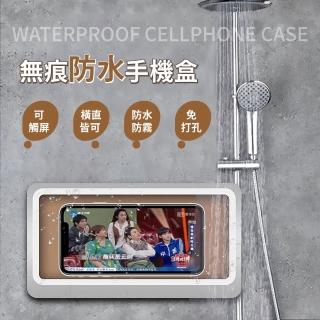 【無敵追劇】無痕防水手機盒(可觸控 手機支架 手機壁掛盒 追劇 浴室 廚房)