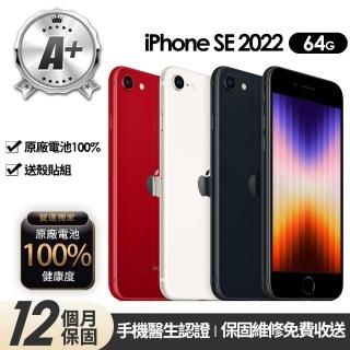 【Apple 蘋果】A+級福利品 iPhone SE3 64G(全機原廠零件+原廠電池健康度100%)