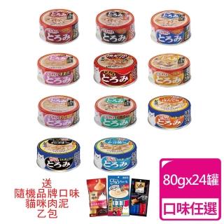 【CIAO】多樂米特濃湯罐 80g*24罐組(80G 貓罐)