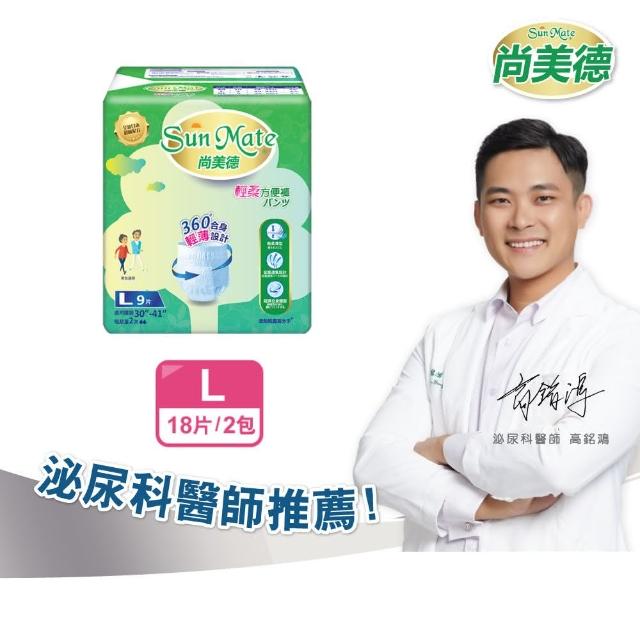 【尚美德】輕柔方便褲M、L、XL號 x 2包(成人紙尿褲 輕薄褲 褲型紙尿褲)
