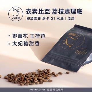 【JC咖啡】衣索比亞 耶加雪菲 沃卡薩卡羅村 G1 水洗│淺焙 半磅[230g] - 咖啡豆(莊園咖啡 新鮮烘焙)