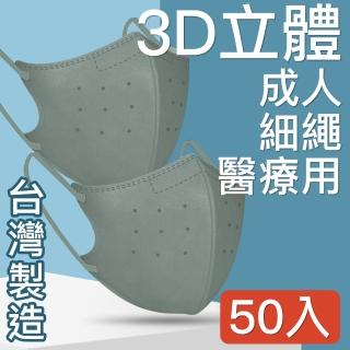 【台灣優紙】MIT台灣嚴選製造 細繩 3D立體醫療用防護口罩-成人款50入/盒(墨綠)