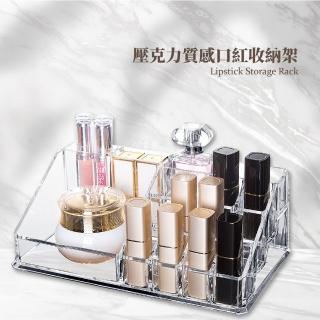 【口紅家】壓克力質感口紅收納架(口紅盒 化妝品 香水 彩妝 桌上收納)