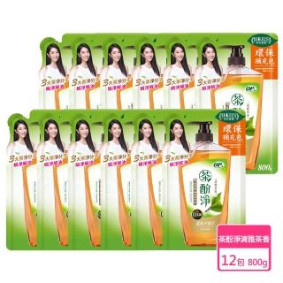 【OP】茶酚淨洗潔精補充包-清雅茶香800g(12入/箱-洗碗精)