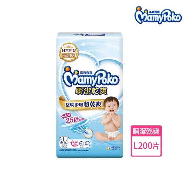 【滿意寶寶】瞬潔乾爽紙尿褲M-XL/箱 (2箱組)