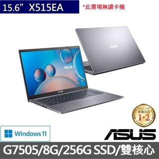 【ASUS升級16G組】X515EA 15.6吋 雙核心效能筆電(G7505/8G/256G SSD/Win11)