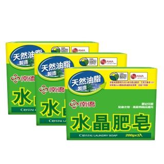 【南僑】水晶肥皂200g/塊 x3入 共三組 低敏不刺激(低敏不刺激 好沖洗)