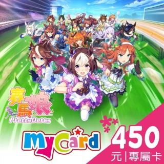 【MyCard】賽馬娘Pretty Derby KOMOE指定卡450點