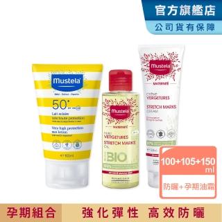 【Mustela 慕之恬廊】孕期滋潤防曬組(孕膚油+孕膚霜+防曬乳100ml)