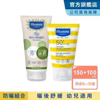 【Mustela 慕之恬廊】兒童防曬有機舒緩組(兒童防曬乳100ml+有機好橄潤膚乳150ml)