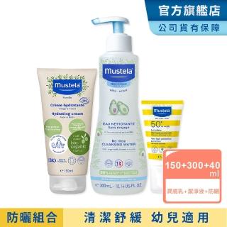 【Mustela 慕之恬廊】兒童防曬全護組(兒童防曬乳40ml+有機好橄潤膚乳150ml+免用水潔淨液300ml)