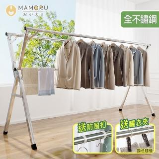 【MAMORU】不鏽鋼可伸縮耐重X型曬衣架(晾衣架/曬衣桿/晾衣桿/全不鏽鋼)
