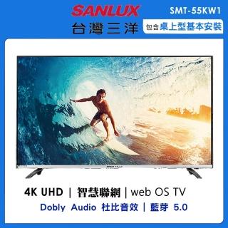 【SANLUX 台灣三洋】55型4K液晶連網顯示器(SMT-55KW1)