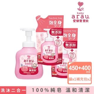 【SARAYA】arau.baby 愛樂寶 寶貝無添加2合1洗髮沐浴泡泡組450ml+400ml兩入